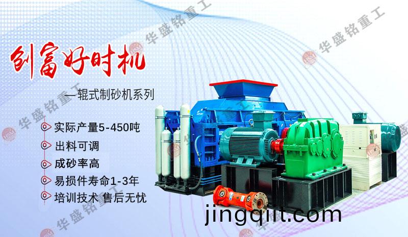 大(da)型(xing)液(ye)壓(ya)對(dui)輥製砂機(ji)