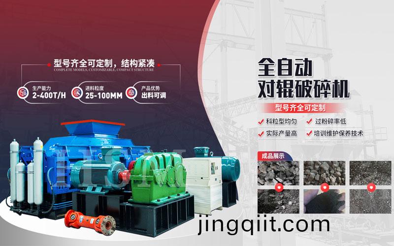 蘤崗巗(yan)雙齒(chi)輥(gun)破碎(sui)機(ji)
