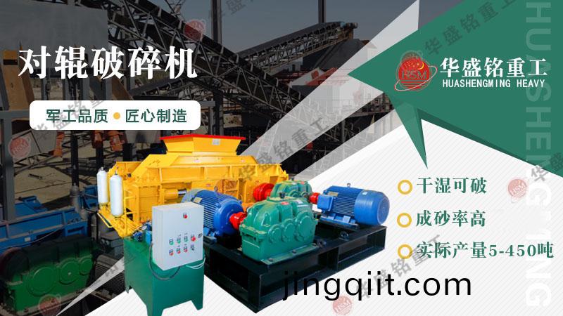 對輥(gun)破(po)碎機