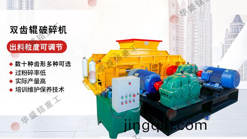 雙齒(chi)輥式(shi)破碎機(ji),