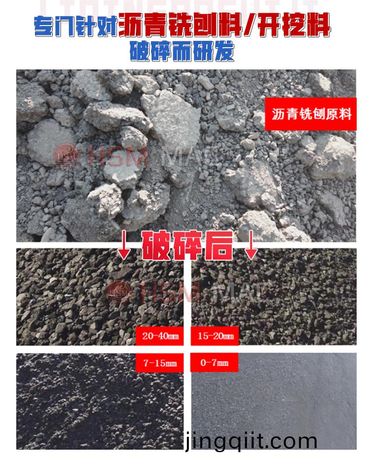 廢舊瀝青(qing)再(zai)生(sheng)料(liao)破(po)碎(sui)設(she)備