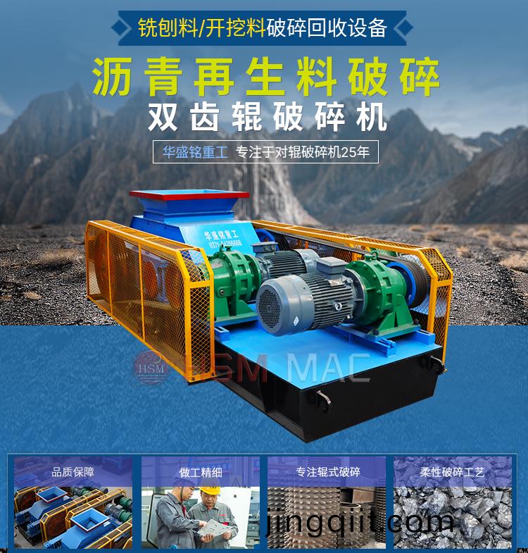 瀝青再(zai)生(sheng)料(liao)雙(shuang)齒(chi)輥破碎機(ji)廠(chang)傢(jia)