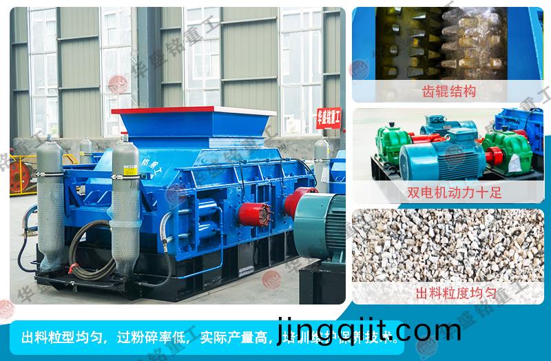 小(xiao)型齒(chi)輥破(po)碎(sui)機(ji)