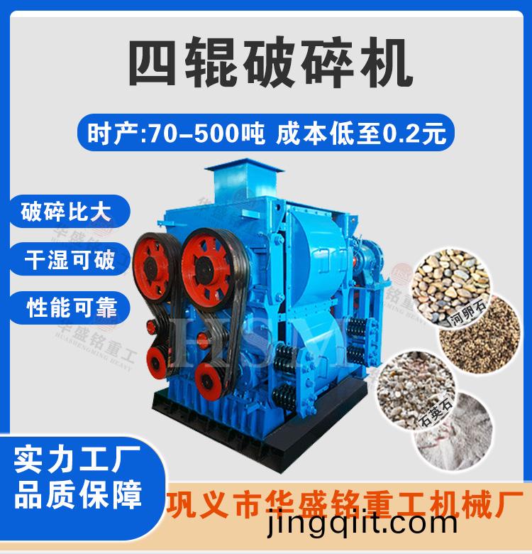 瀝青用四(si)輥破(po)碎機(ji),
